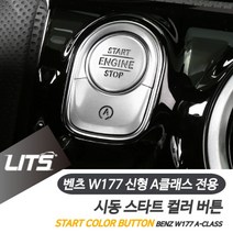 JAYART_벤츠 신형 A클래스 용 시동 스타트 버튼 컬러 몰딩 차량인테리어 튜닝 커버 벤트 내부 악세사리 jac220909, 실버, W177-A클래스전용-19년이후_jayaco