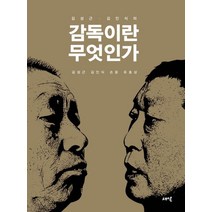 김성근 김인식의 감독이란 무엇인가, 새잎