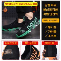 남성 캐주얼 안전화 미끄럼 방지&마모에 강한 밑창/통기성/안감으로 냄새 방지/속박감 없이 편안한 안전화 특수 소재 남성 스니커즈