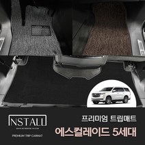 [캐딜락] 에스컬레이드 5세대 (2023년-) 차량용품 자동차 코일 바닥 카 트립 매트 캐딜락에스컬레이드튜닝 하이브리드코일매트, 1열+2열, 그레이, 캐딜락