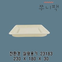친환경 EM실링용기 23183 아이보리 실링포장용기 필름포장용기 씰링포장용기