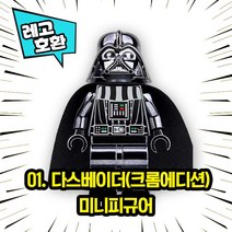 레고호환 스타워즈 캐릭터 블록 미니 피규어 레고호환블록, 01. 다스베이더(크롬에디션)