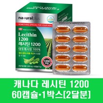대두 레시틴 1200 콩레시틴 인지질 영양제 포스파티딜콜린 이소플라본 NON GMO LDL HDL 고함량 캐나다, 1개, 60캡슐