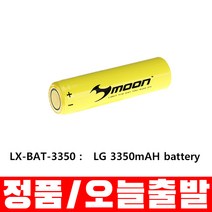 문라이트 배터리 LX-BAT-3350