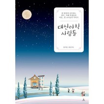 대신야학사람들 : 한 밤중에 공부하는 엄마 아빠 학생들과 아들 딸 교사들의 이야기