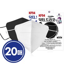 닥터드라코 KF94 새부리형마스크 10매입x2개 총20개 / 황사방역마스크 화이트 블랙, 02.닥터드라코KF94 화이트 10매입x2개