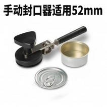 수동 캔실링기 미니 포장 카페 리프팅 실링 캔시머 음료, 실러는 52mm