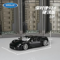 포르쉐 918 쿠페 글로스 SPYDER 타이칸 터보 1:24 합금 자동차 다이캐스트 컬렉션 모형, 포르쉐 918 쿠페 글로스 블랙