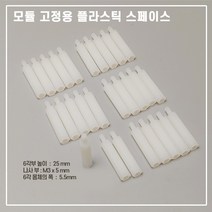 패밀리라이팅 LED모듈 S4 6500K, 스페이서25mm_28개묶음