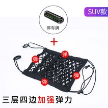 네트백 자동차좌석 저장물 그물망 차량용 눈보호 백스톱 격리 수납 그물형의자 뒤로 물건가방 방비, T11-3단 4개테두리 업그레이드
