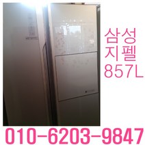 (중고냉장고)삼성 지펠 강화유리 857L 양문형냉장고, 중고냉장고