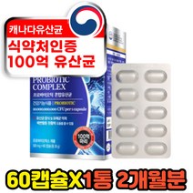 캐나다 멀티 100억 어른 성인 장건강 프로바이오틱스 60캡슐 2개월분 PROBIOTICS 40대 50대 락토바실러스 람노서스 애시도필러스 비피더스 생 명품 프르미엄 유산균