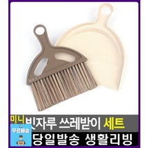 지우개 가루 청소 빗자루 쓰레받이 세트 리빙소품 입주청소준비물 청소용품몰 리빙용품 방청소 빗자루세트, 1개