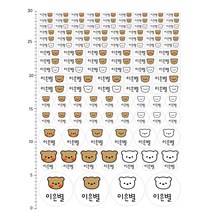 방수 네임스티커 A4 하양 어린이집 유치원 초등학교 이름표, 08_베어A