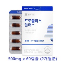 종근당건강 호주산 프로폴리스 플러스 캡슐 푸로폴리스 프로플리스 플라보노이드 아연 셀렌 면역기능 항산화 환절기 영양제 효능 복용법 500mg x 60캡슐 2개월분, 1개, 60정