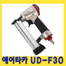한경공구 UDT 에어 탁카 타카 UD-F30