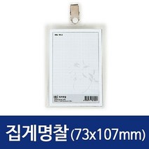 세로 집게명찰HNJ-1002 73x107mm 100개 0028 메달 _ 4501209EA, $ 본상품선택