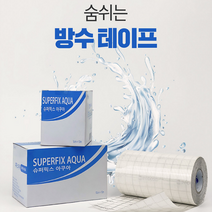 의료용 방수테이프 잘라쓰는 투명필름 밴드 천반창고 드레싱 대형 대용량 샤워 물놀이 수영장 제왕절개 수술 흉터 상처 방수, 1개