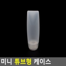샘플통 샘플병 튜브형 30ml 미니 케이스 샘플용기, 상세페이지 참조, 상세페이지 참조, 상세페이지 참조