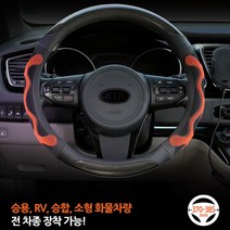 3D벌집 고급가죽핸들커버 핸들카바 그립감 실내인테리어 자동차용품, 오렌지