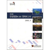 관광동향에 관한 연차보고서 2007, 문화체육관광부, 관광국 관광정책과 저