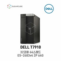 DELL T7910 E5-2683v4 2P 64G 중고워크스테이션 영상편집