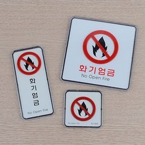 화기엄금 사각 세로 시스템사인, 제품선택-사각-소