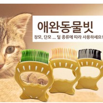 케어펫 빗 애견 애완 강아지 고양이 브러쉬 강아지 mg151ea, A2 그린, 본상품선택
