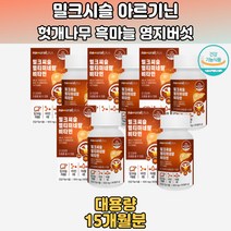 밀크시슬 비오틴 비타민 영지버섯 밀크시슬 15개월분 컬슘 흑마늘 영지버섯 헛개나무열매