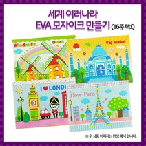 (OR) 세계여러나라 EVA모자이크, 이탈리아-피사의사탑