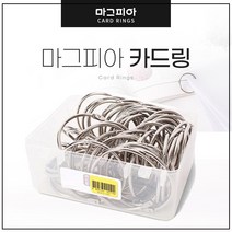 마그피아 카드링 철제원형고리 철고리 다양한 사이즈, MCR-20