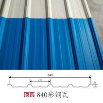 칼라강판지붕 규격 폼판넬 슬라브지붕 징크공사 컬러 스틸 타일 840 평면 비 창고 지붕 방수 단열 차양 건설, 두께 0.4mm, 길이 3m (폭 84cm, 5장 촬영