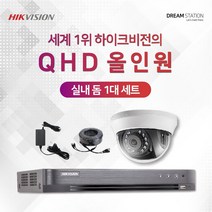 하이크비전 2K QHD 고화질 4채널 DVR+카메라 CCTV 자가설치 실내1대 세트, 6TB