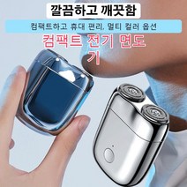 컴팩트 전기 면도기 수염트리머 마그네틱 전자동면도기, 블루*2