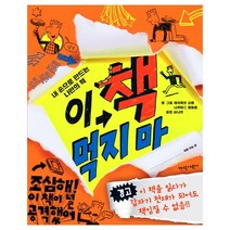 이노플리아 이책먹지마 내손으로 만드는 나만의책, One color | One Size@1