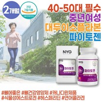 식약처인증 캐나다 파이토젠 대두 소이 이소플라본 여성 엄마 뼈에좋은 영양제 이너뷰티 식물성 에스트로겐 중년 40대 50대 붉은토끼풀 헤스페리딘 당귀분말 파이토케미컬 와이프