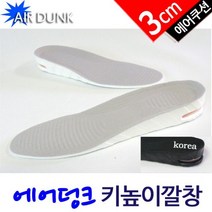 키높이 깔창 3cm 남성.여성용 족저근막염두 기능성 오다리