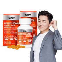 총 6개월분 GNM 비타민D 2000IU 90캡슐 X 2병 / 요구르트맛 식물성 츄어블 연질캡슐