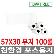 수입정품 포스용지 57X30 100롤 무지 감열지 영수증