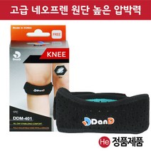 He 국내산 고급 무릎보호대 DDM-401 압박 슬개골 관절 단디보호대 시원한보호대 통기성 스포츠 자전거 텐스 네오프렌 테니스 야구 헬스 부목 활동성