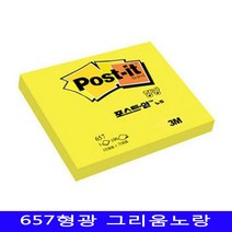 포스트잇 형광 간편한메모 657 그리움노랑 제작 나무잎 케이스 투명 특이한 플래그 사이즈