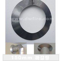 150mm 스텐연통 / 화목난로연통 / 벽난로연통 / 보일러연통 /펠렛난로연통, 이중관입체 마감링