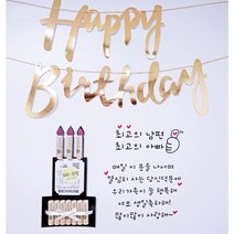 (파티N라망) 현관문 스티커 남편 신랑 생일 결혼기념일 생신 레터링시트지, 7번, 화이트, 해피웨딩
