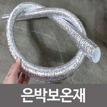 은박보온재 보일러배관단열재 수도보온재 창문보온재 99834EA, 1개