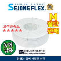 공장몰 물호스 편사호스 국산 냉온호스 급수용 13mm x M별 원하는치수 흰색, 1개