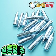 [와썹피싱] 기본에 충실한 원통형 추 빠른 침강속도 납추 다운샷추 쭈꾸미봉돌 문어봉돌 봉돌, 20호(3EA), 1개