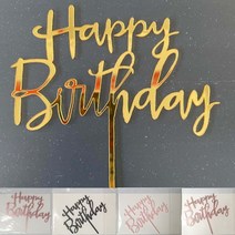 꽂아서 HappyBirthday글자토퍼 풍성하게 셀프백일상 해피버스데이 케이크 컵케익에 셀프돌상 토퍼 상을 _BnG, 실버