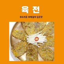 엄마손반찬 표고버섯전 파래전 깻잎전 냉동새우전 동태전 녹두전 돼지고기동그랑땡 육전맛집 꼬치전 제사전 차례상차림 모듬전, 2개(육전)