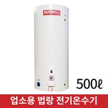 한진보일러 HJSS-050E 법랑 전기온수기 500L