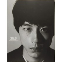 사카구치 켄타로 화보집 25.6